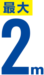 最大2㎏